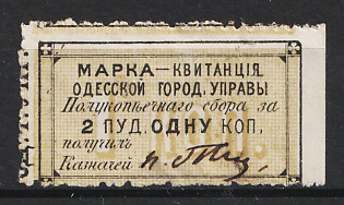 1870 1k Odessa, Weight Fee, Russian Empire Revenue, Ukraine (Used)