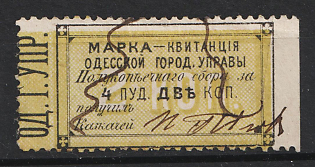 1870 2k Odessa, Weight Fee, Russian Empire Revenue, Ukraine (Used)