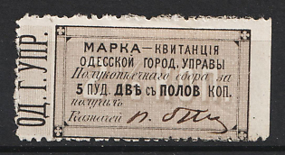 1870 2.5k Odessa, Weight Fee, Russian Empire Revenue, Ukraine (Used)