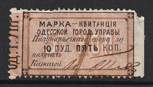 1870 5k Odessa, Weight Fee, Russian Empire Revenue, Ukraine (Used)