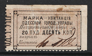 1870 10k Odessa, Weight Fee, Russian Empire Revenue, Ukraine (Used)