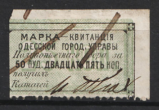 1870 25k Odessa, Weight Fee, Russian Empire Revenue, Ukraine (Used)