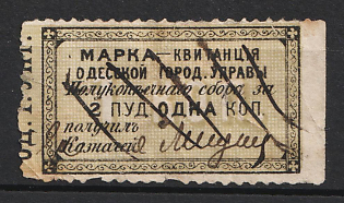 1879 1k Odessa, Weight Fee, Russian Empire Revenue, Ukraine (Used)