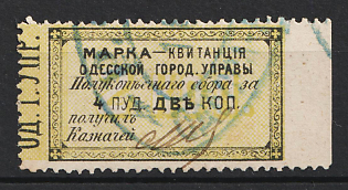 1879 2k Odessa, Weight Fee, Russian Empire Revenue, Ukraine (Used)