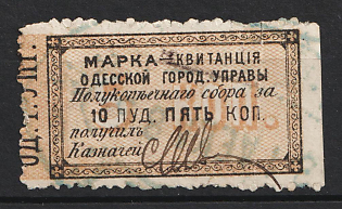 1879 5k Odessa, Weight Fee, Russian Empire Revenue, Ukraine (Used)