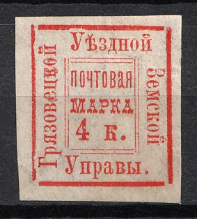1881 4k Gadyach Zemstvo, Russia