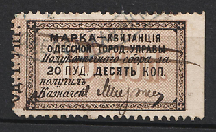 1879 10k Odessa, Weight Fee, Russian Empire Revenue, Ukraine (Used)