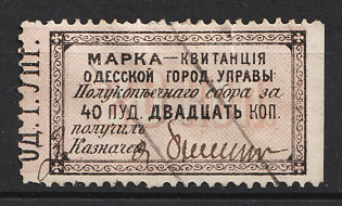 1879 20k Odessa, Weight Fee, Russian Empire Revenue, Ukraine (Used)