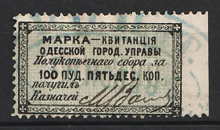 1879 50k Odessa, Weight Fee, Russian Empire Revenue, Ukraine (Used)