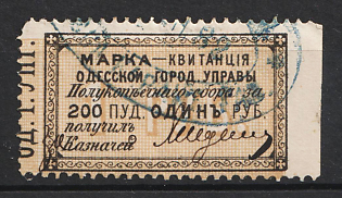 1879 1r Odessa, Weight Fee, Russian Empire Revenue, Ukraine (Used)