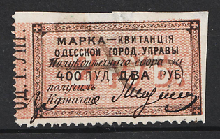 1879 2r Odessa, Weight Fee, Russian Empire Revenue, Ukraine (Used)