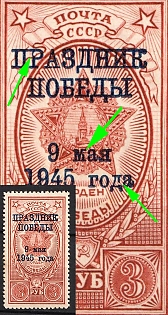 1945 3r Victory Day, Soviet Union, USSR, Russia (BROKEN 'P', 'M','Д', Full Set, MNH)