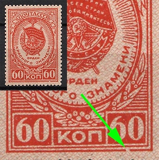 1946 60k Awards of the USSR, Soviet Union, USSR, Russia (BROKEN Frame, MNH)