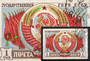 1947 1r Arms of Soviet Republics and USSR, Soviet Union, USSR, Russia (SHIFTED Red, Used)