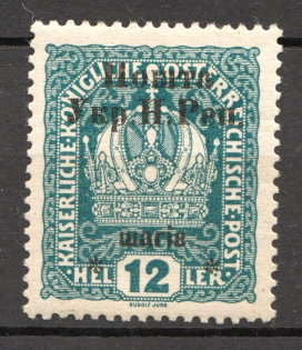 1919 Stanislav West Ukrainian People's Republic 12 Шагів (Signed)