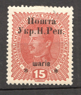 1919 Stanislav West Ukrainian People's Republic 15 Шагів (Signed)