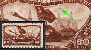 1946 60k Tankmen Day, Soviet Union, USSR, Russia (Dark Dot above the Building, MNH)