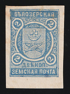1905 2k Belozersk Zemstvo, Russia (Imperforate)