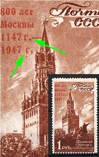 1947 1r 800th Anniversary of the Founding of Moscow, Soviet Union, USSR, Russia (Lower 'г' SHIFTED to the Right, MNH)