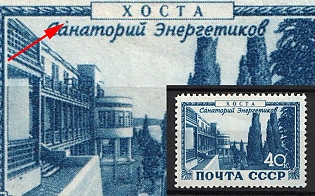 1949 40k Sanatoria of the USSR, Soviet Union, USSR, Russia (Dot over 'A', MNH)