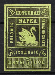 1891 5k Lebedyan Zemstvo, Russia