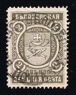 1894 2k Belozersk Zemstvo, Russia