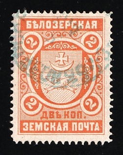 1901 2k Belozersk Zemstvo, Russia