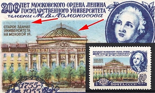 1955 40k 200th Anniversary of Lomonosov Moscow State University, Soviet Union, USSR, Russia (DOUBLE Printing Brown)