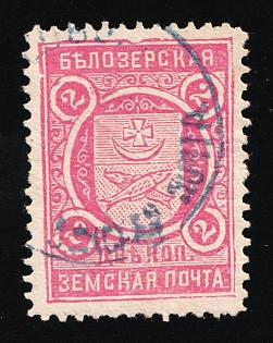 1904 2k Belozersk Zemstvo, Russia