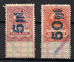 1921 Saratov, Revenue Stamp Duty, Russian Civil War (Used)