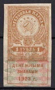 1923 1r RSFSR, Revenue Stamps Duty, Russia (Imperforate)