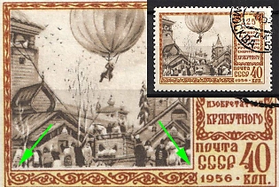 1956 40k 225th Anniversary of the 1st Flight of Kryakutny, Soviet Union, USSR, Russia (SHIFTED Picture, Used)