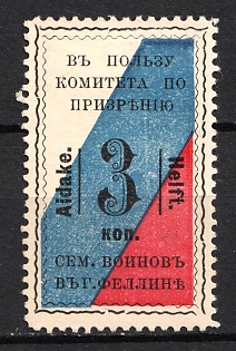 1914 3k Fellin, For Soldiers and their Families, Russian Empire Charity Cinderella