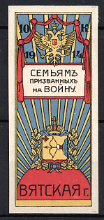 1914 10k Vyatka, In Favor of the Families of Those Called Up for War, Russian Empire Charity Cinderella, Russia (Imperforate)