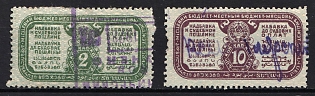 1927 Soviet Russia USSR Additional Court Fee Judicial Revenues Tax Fiscal (Used)