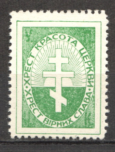 1949 Winnipeg Revenue Stamp of the Consistory of the Greek Orthodox Church (MNH)