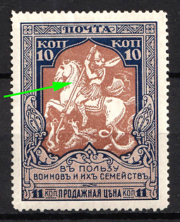 1915 Charity Issue, Russian Empire, Russia, Perf. 13.25 (Broken Spear)