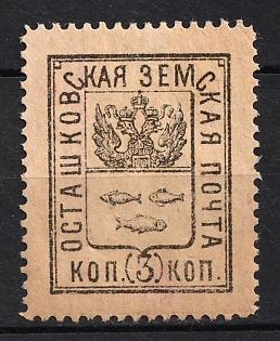 1896-1906 3k Oshtashkov Zemstvo, Russia (Perforated)