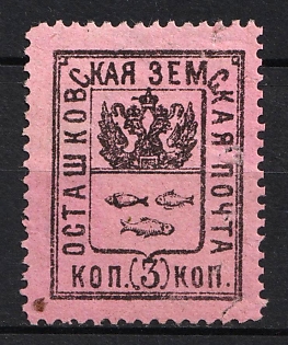 1896-1906 3k Oshtashkov Zemstvo, Russia (Perforated)