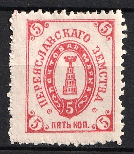 1899 5k Pereyaslav Zemstvo, Russia