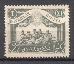 1920 Persian Post Civil War 1 XP