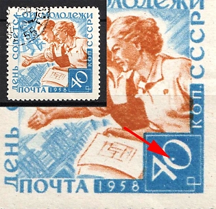 1958 40k Day of the Soviet Youth, Soviet Union, USSR, Russia (Dot in '40', Used)