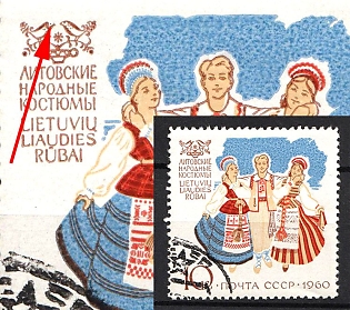 1960 10k Costumes of the Nations of the USSR, Soviet Union, USSR, Russia (Left Bird without a Head, Used)