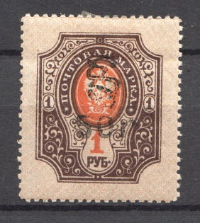 1919 Armenia Civil War 50 Rub on 1 Rub (Perf, Type 3, Black Overprint, Signed)