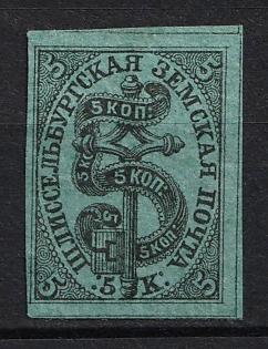 1877 5k Shlisselburg Zemstvo, Russia