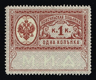1913 1k Consular Fee, Russian Empire Revenue, Russia (MNH)
