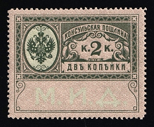 1913 2k Consular Fee, Russian Empire Revenue, Russia (MNH)