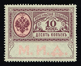 1913 10k Consular Fee, Russian Empire Revenue, Russia
