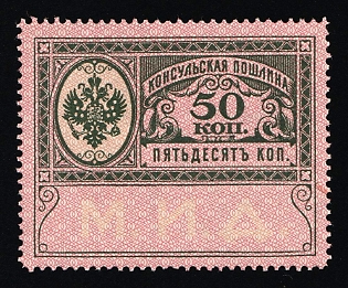 1913 50k Consular Fee, Russian Empire Revenue, Russia (MNH)