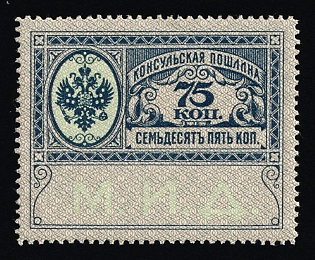 1913 75k Consular Fee, Russian Empire Revenue, Russia (MNH)
